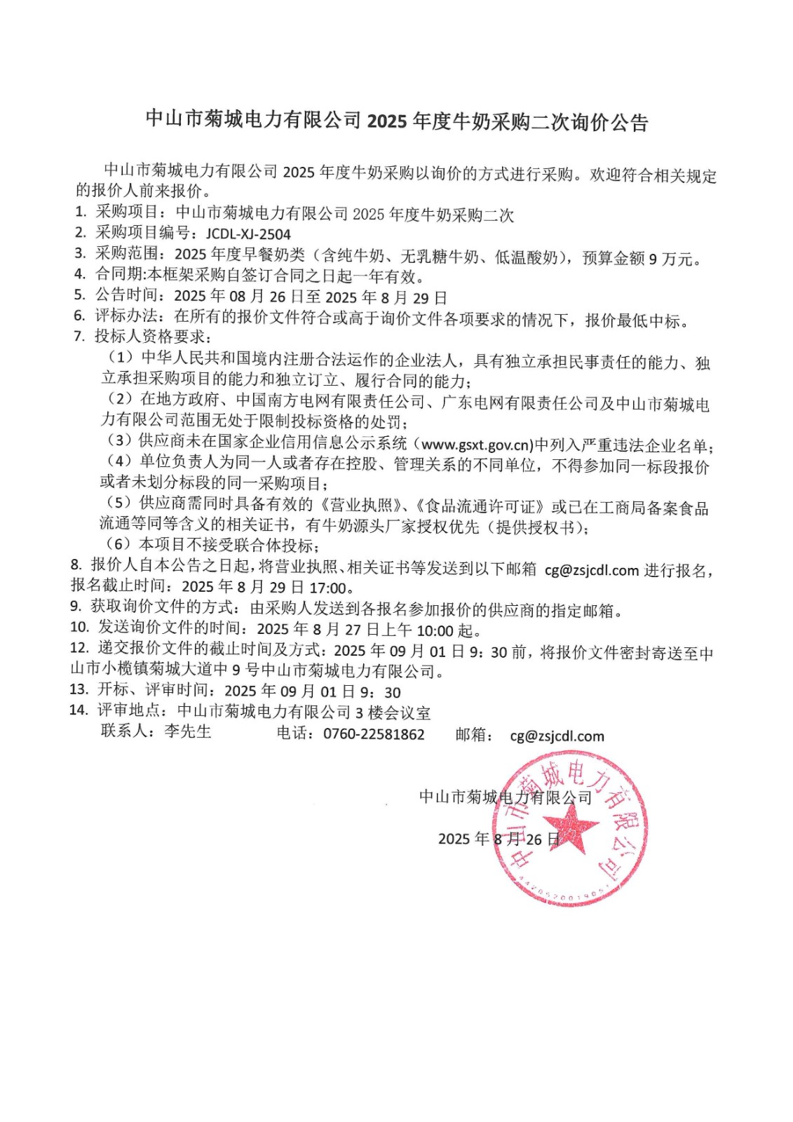 詢價公告_00.jpg